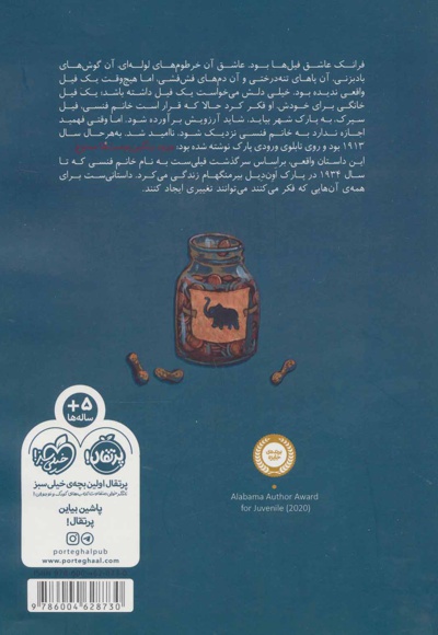 فیل پشت در منتظر است